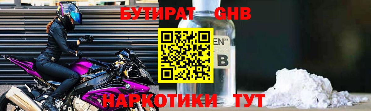 Бутират BDO Балашиха