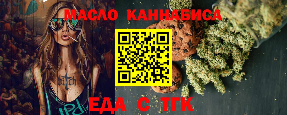 Еда ТГК конопля Балашиха