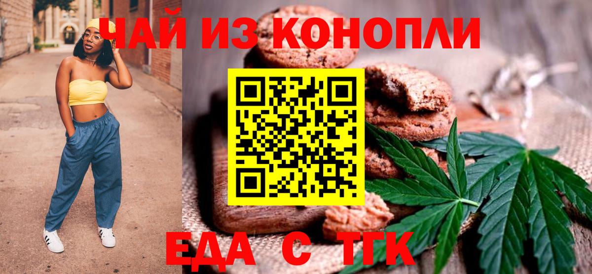Балашиха  Печенье с ТГК марихуана  Вход с VPN 