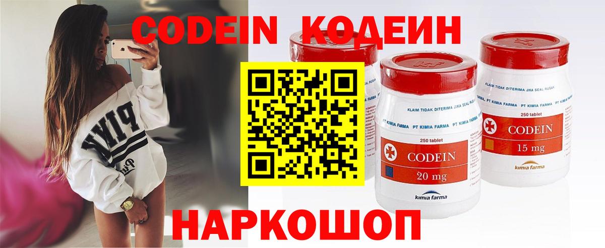 Балашиха  Codein Purple Drank  Вход с VPN  Кодеин напиток Lean (лин) 