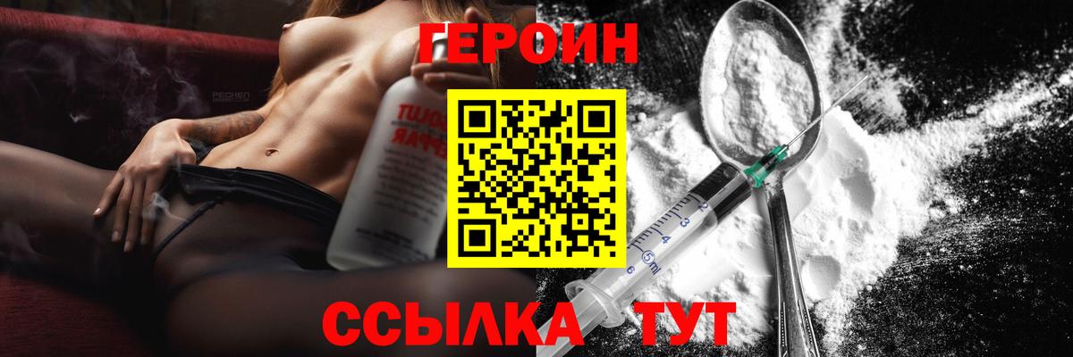 ГЕРОИН  Героин Heroin  Вход с VPN  Балашиха 